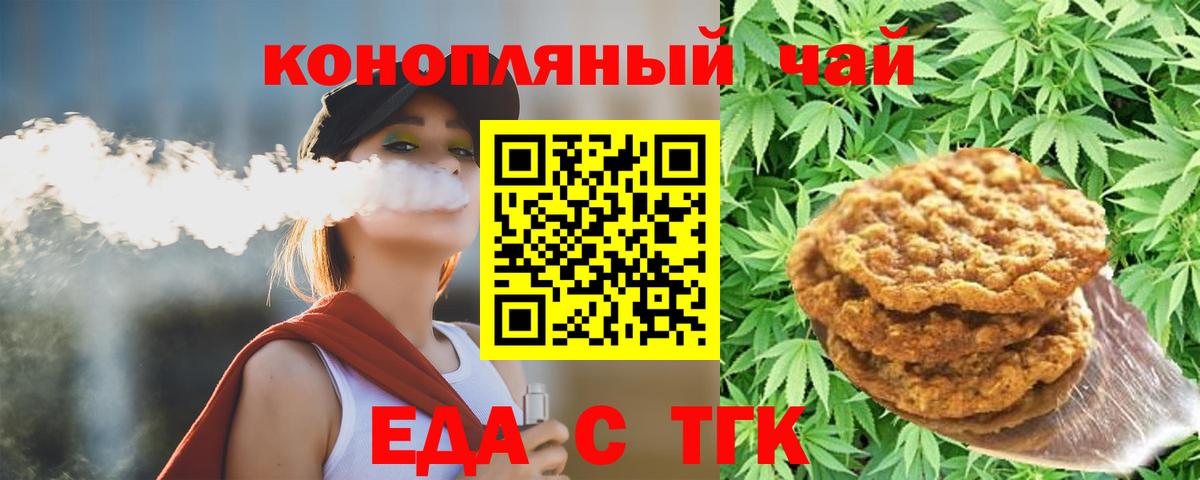 Печенье с ТГК конопля  Вход с VPN  Азов 