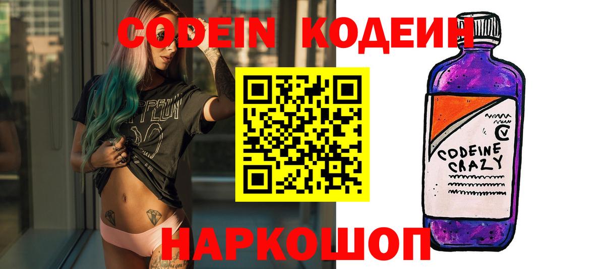 Азов  Кодеин Purple Drank  Вход с VPN 
