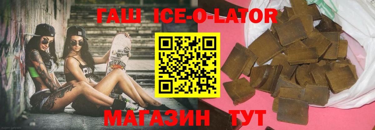 Гашиш Изолятор  ГАШ  Вход с VPN  Азов  ГАШ ice o lator 