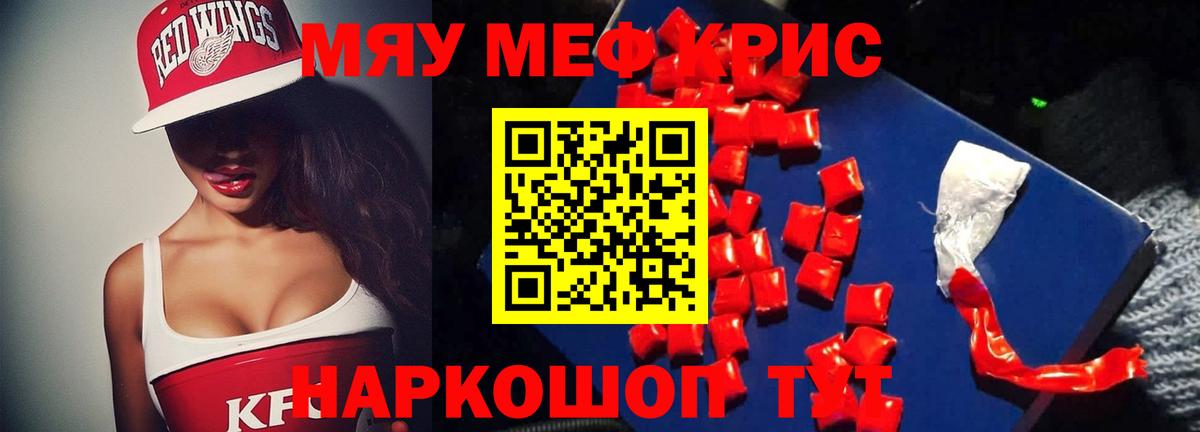 Азов  МЕФ VHQ  МЯУ-МЯУ кристаллы  МЯУ-МЯУ  Вход с VPN 