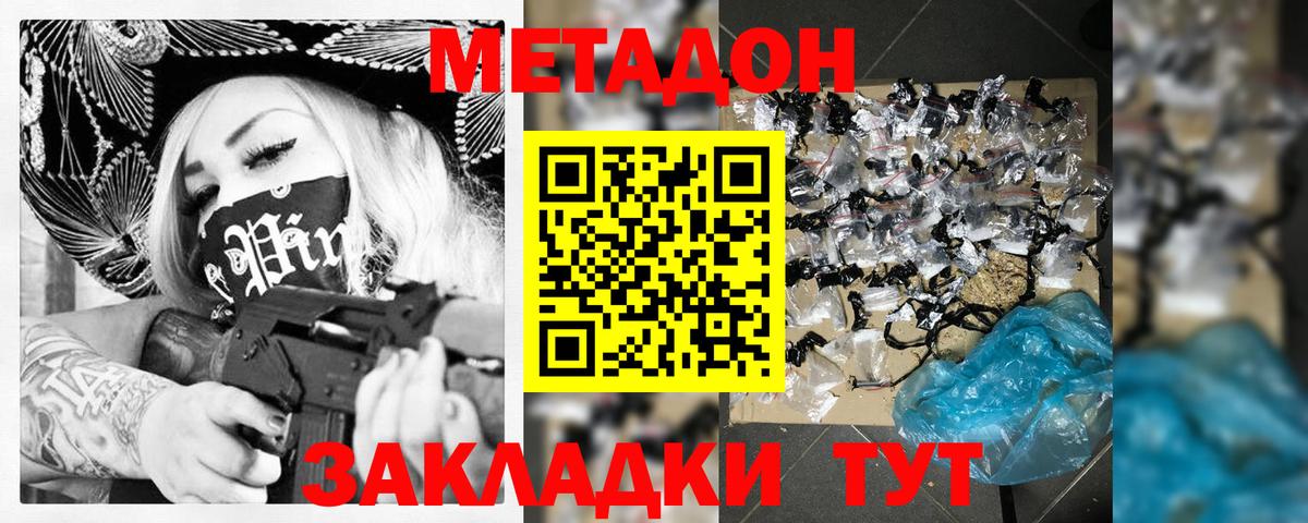 Метадон methadone Азов