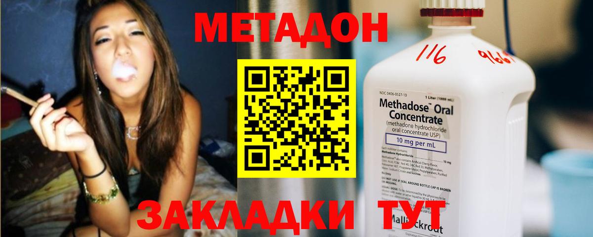 МЕТАДОН methadone    рабочий сайт  Азов  Метадон мёд  Вход с VPN 