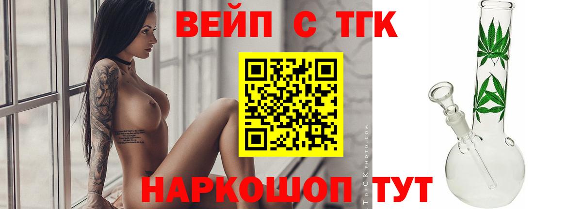 ТГК вейп с тгк  Вход с VPN  купить наркотик  Азов  Дистиллят ТГК вейп 